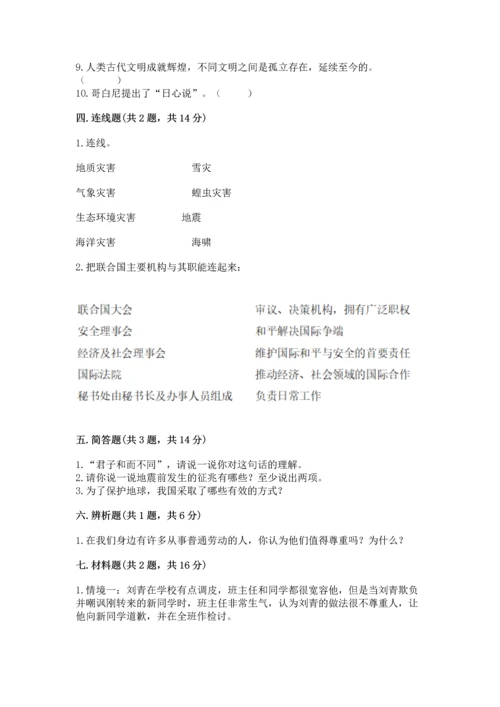 六年级下册道德与法治期末测试卷一套.docx