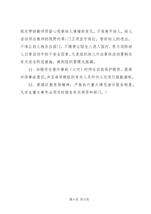 精选安全年度工作计划.docx