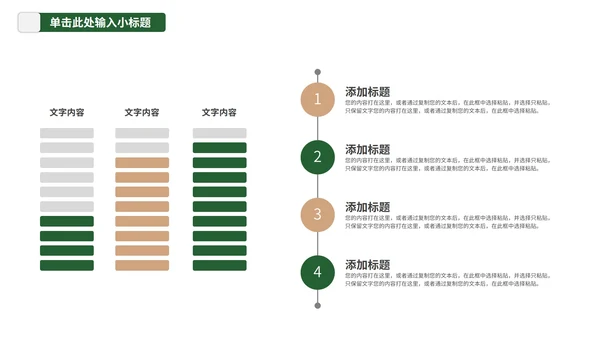 绿色叶子工作总结PPT模板