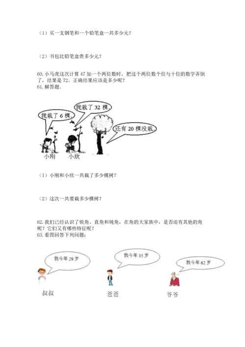 小学二年级上册数学应用题100道及答案（名校卷）.docx