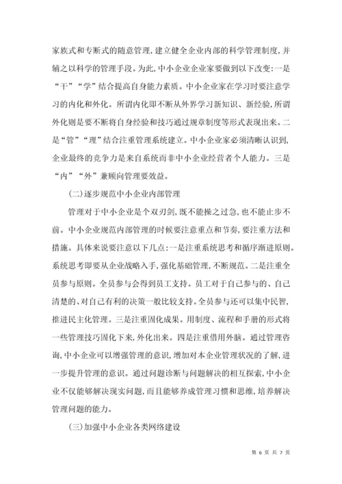 对强化中小企业管理能力的思考.docx