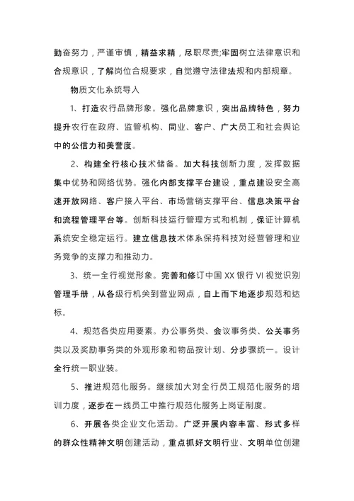 企业文化活动实施方案