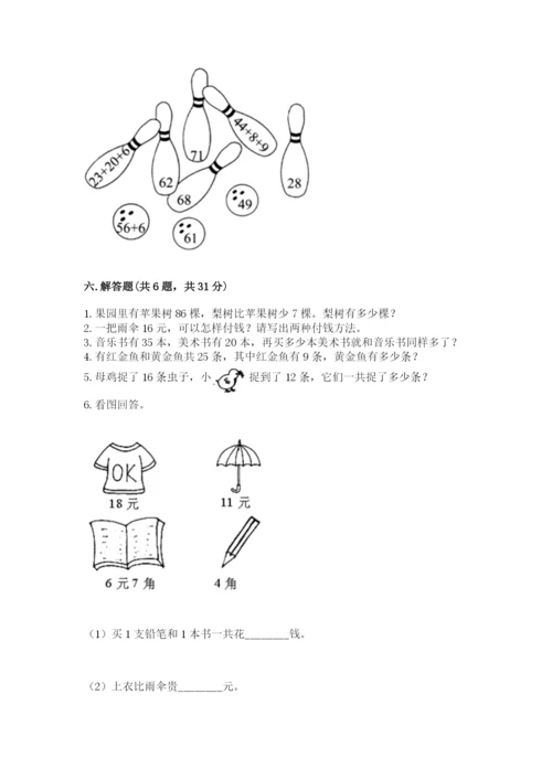 小学一年级下册数学期末测试卷附完整答案（有一套）.docx
