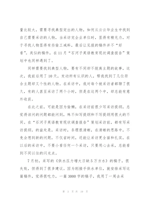 新闻工作者个人总结.docx