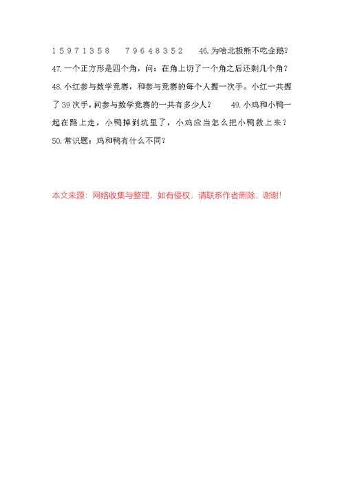幼升小试题精选50例