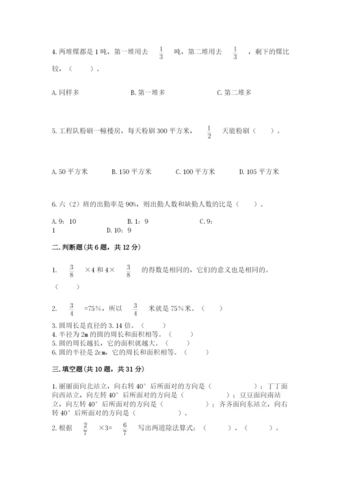 2022六年级上册数学期末考试试卷及参考答案（实用）.docx