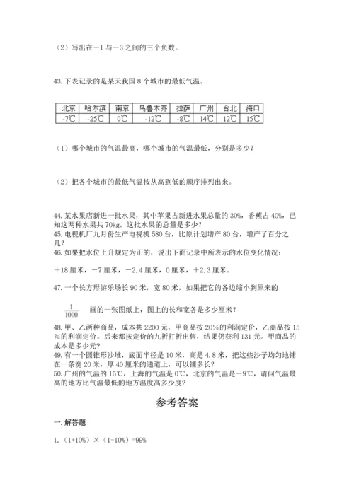 小升初数学应用题50道加答案.docx