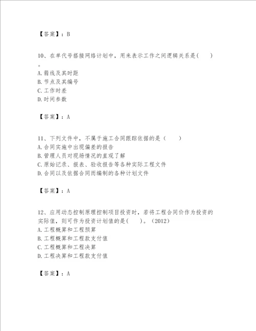 一级建造师之一建建设工程项目管理题库含完整答案精品