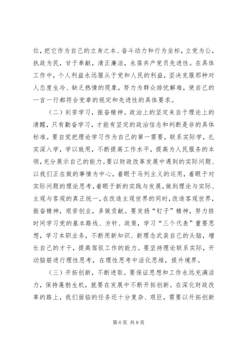 学习体会交流：我的个人党性分析材料.docx
