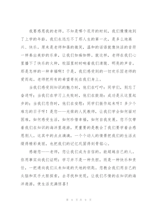 教师节发言材料稿五篇.docx