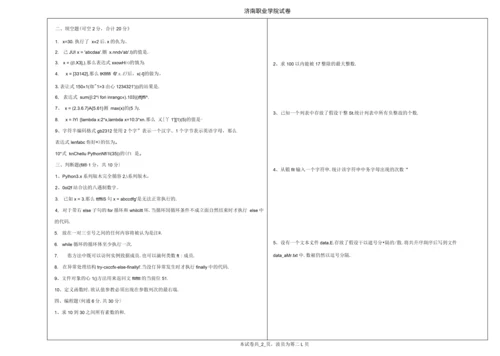 济南职业学院计算机学院-Python程序设计-试题库-试题-07.docx