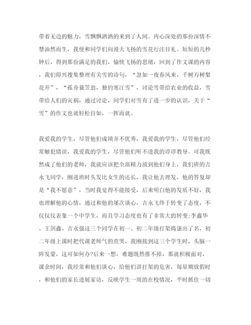 精编师德师风范文参考发言稿.docx