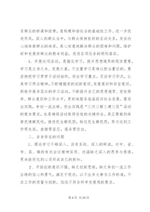 晁家坡小学“三问三解三建三促”活动的方案.docx