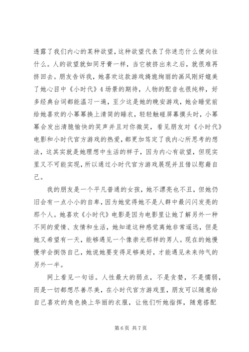 小时代4观后感.docx