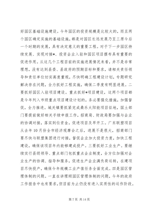 全县一季度经济运行分析会致辞提纲.docx