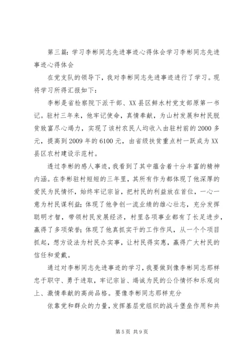 学习丁跃彬同志见义勇为先进事迹心得会.docx