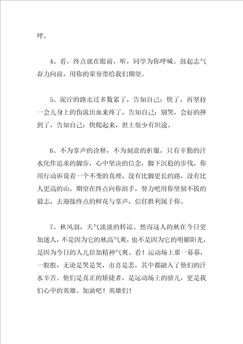 运动会投稿50字100篇