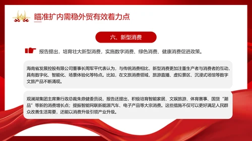 两会政府工作报告新中国经济走势PPT模板