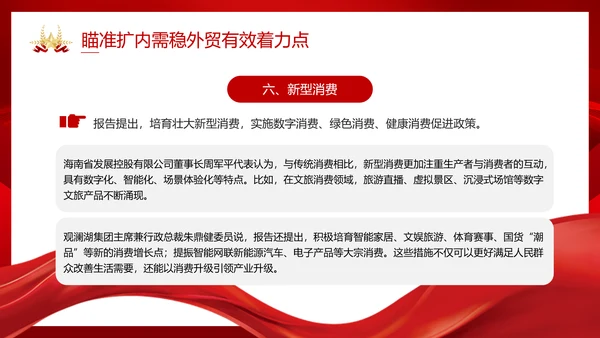 两会政府工作报告新中国经济走势PPT模板