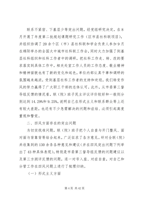 第一篇：XX年党的群众路线教育实践活动对照检查材料思想汇报.docx