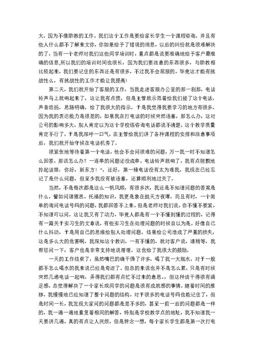 前台工作实习总结