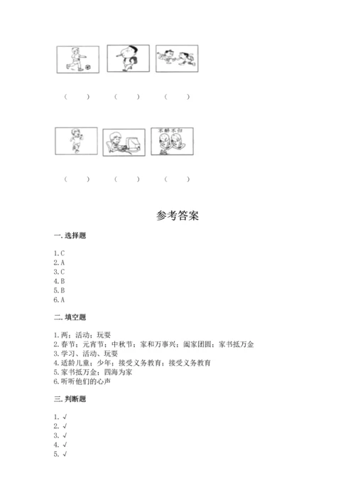 部编版三年级上册道德与法治期末测试卷【巩固】.docx