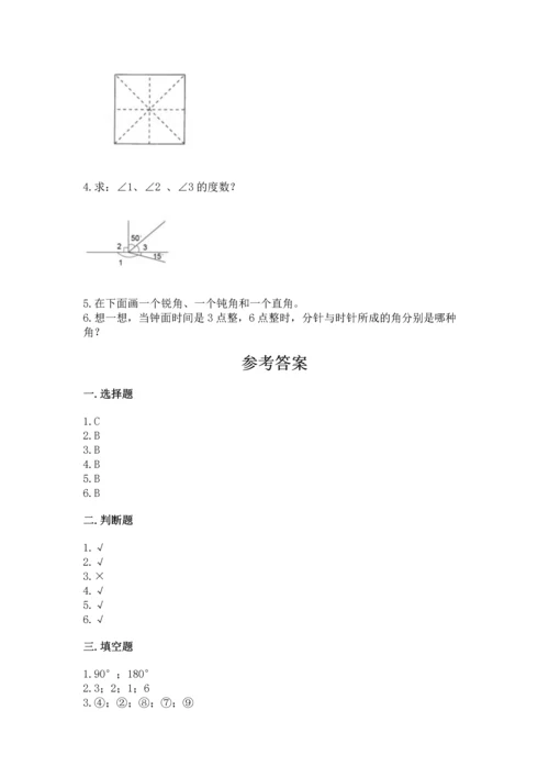 人教版四年级上册数学第三单元《角的度量》测试卷及参考答案（轻巧夺冠）.docx