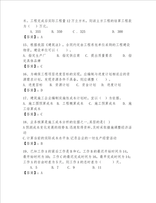 一级建造师继续教育最全题库标准卷