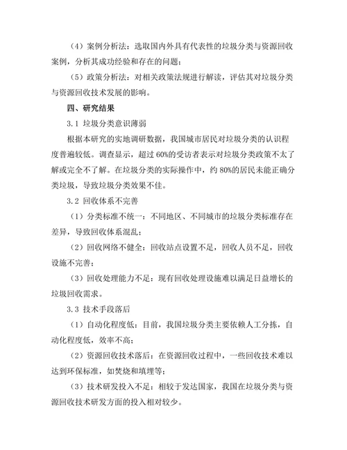 垃圾分类与资源回收技术的探讨