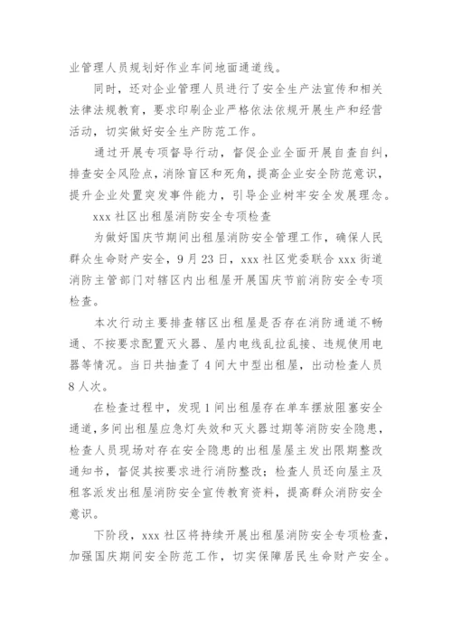 消防队新闻稿_1.docx