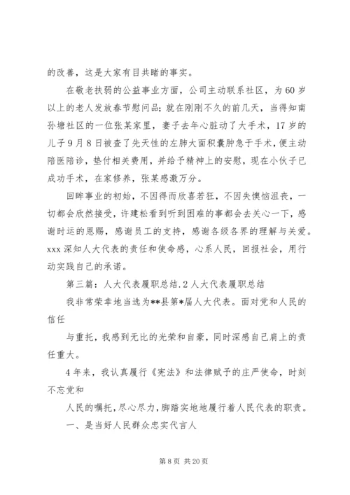 人大代表履职半年总结某年.docx