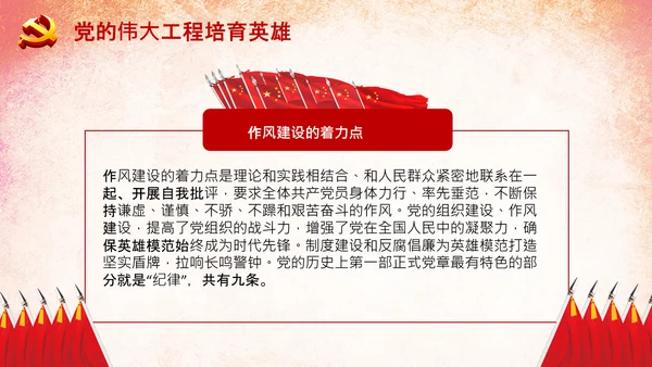 共产党人英雄辈出的强大动因党支部微党课PPT