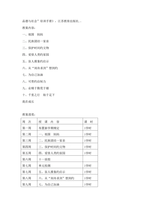 渤海小学六思想品德教学设计专题方案.docx