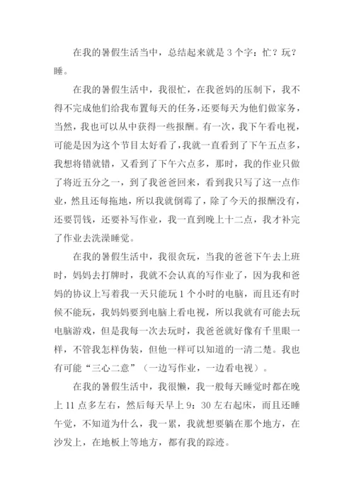 暑假作文500字0.docx