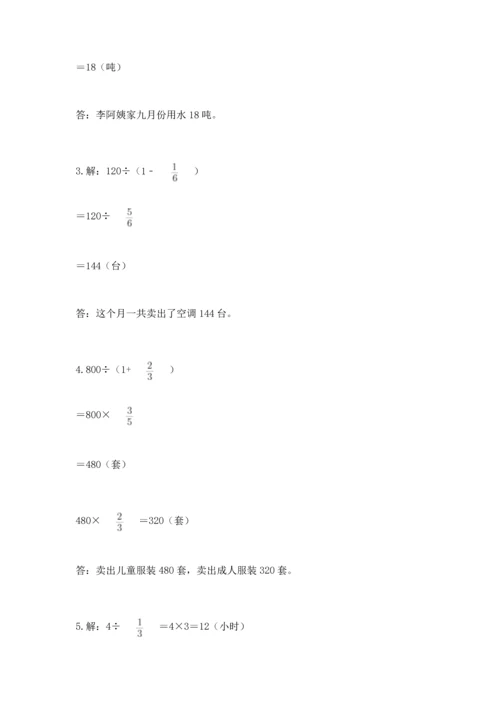 冀教版五年级下册数学第六单元 分数除法 测试卷附完整答案【网校专用】.docx