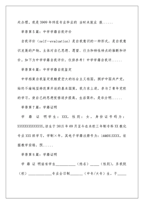 高中学籍证明（精选多篇）