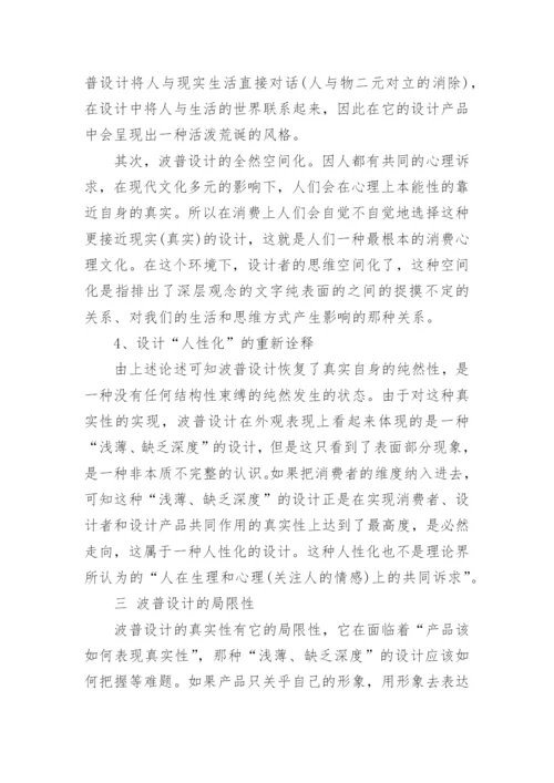 与哲学有关的毕业论文.docx