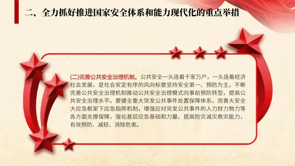 2024二十届三中全会学习辅导百问推进国家安全体系和能力现代化党课ppt