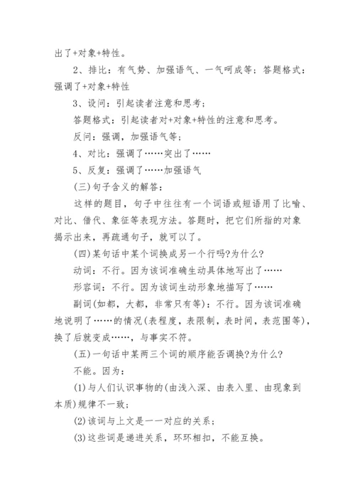 初中语文知识点总结归纳（完整版）.docx