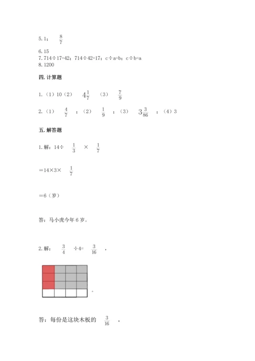 西师大版六年级上册数学第六单元 分数混合运算 测试卷精品（易错题）.docx