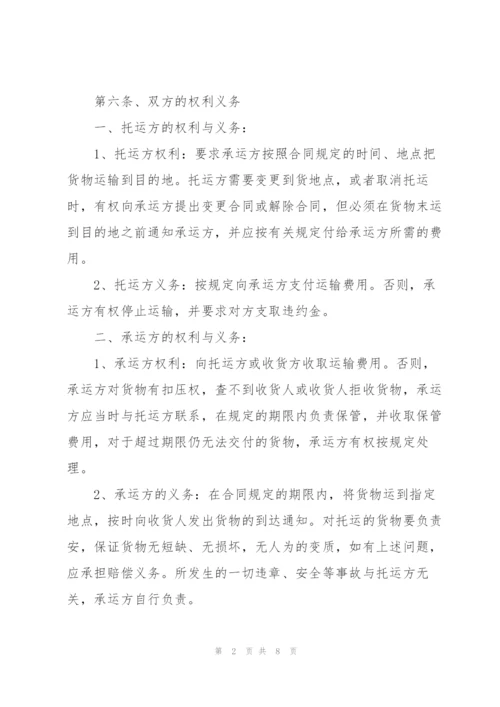 经典的运输合同范本3篇.docx