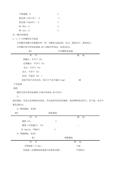 年产十万吨的酸奶厂的工厂设计说明书