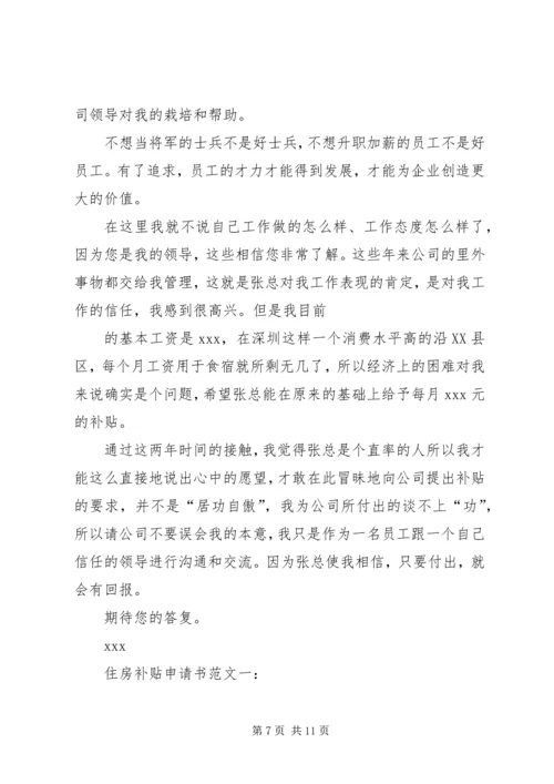 优抚补贴申请书 (3).docx