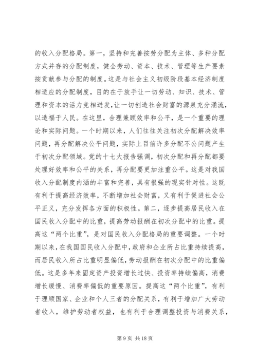 加快推进以改善民生为重点的社会建设.docx