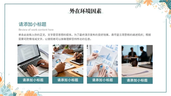 小清新大学生职业生涯规划PPT
