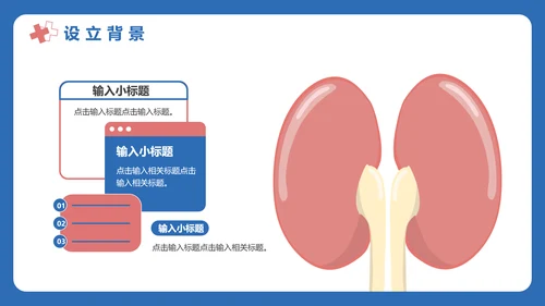 世界肾脏日宣传常见病知识讲解PPT模板