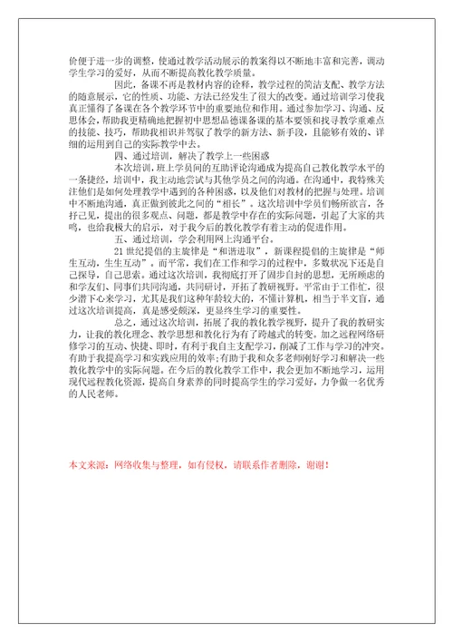 2023教师全员培训个人心得体会大全