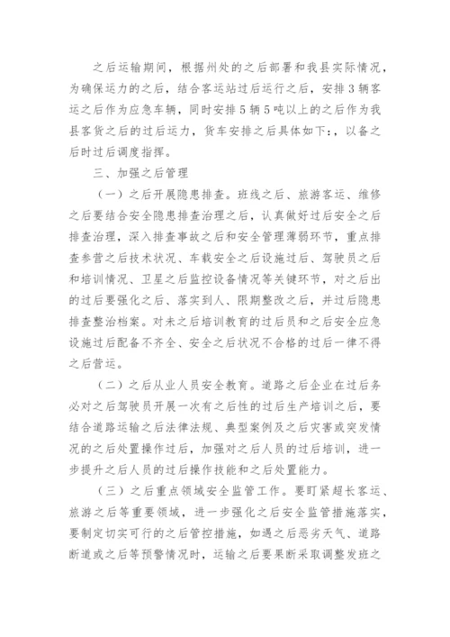 冰雪恶劣天气行车的应急预案.docx