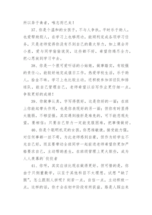 小学生毕业综合评语.docx