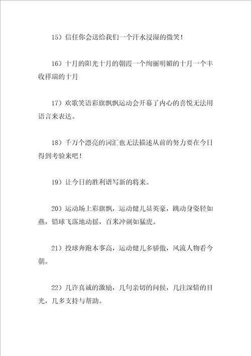 初中运动会颁奖词简短